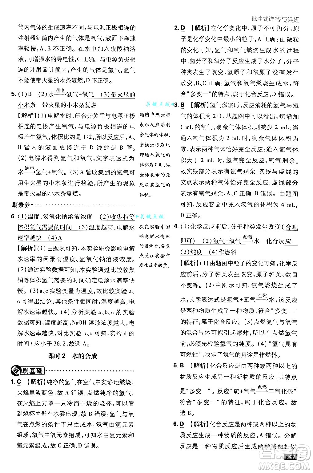 開明出版社2025屆初中必刷題拔尖提優(yōu)訓練九年級化學上冊課標版魯教版答案