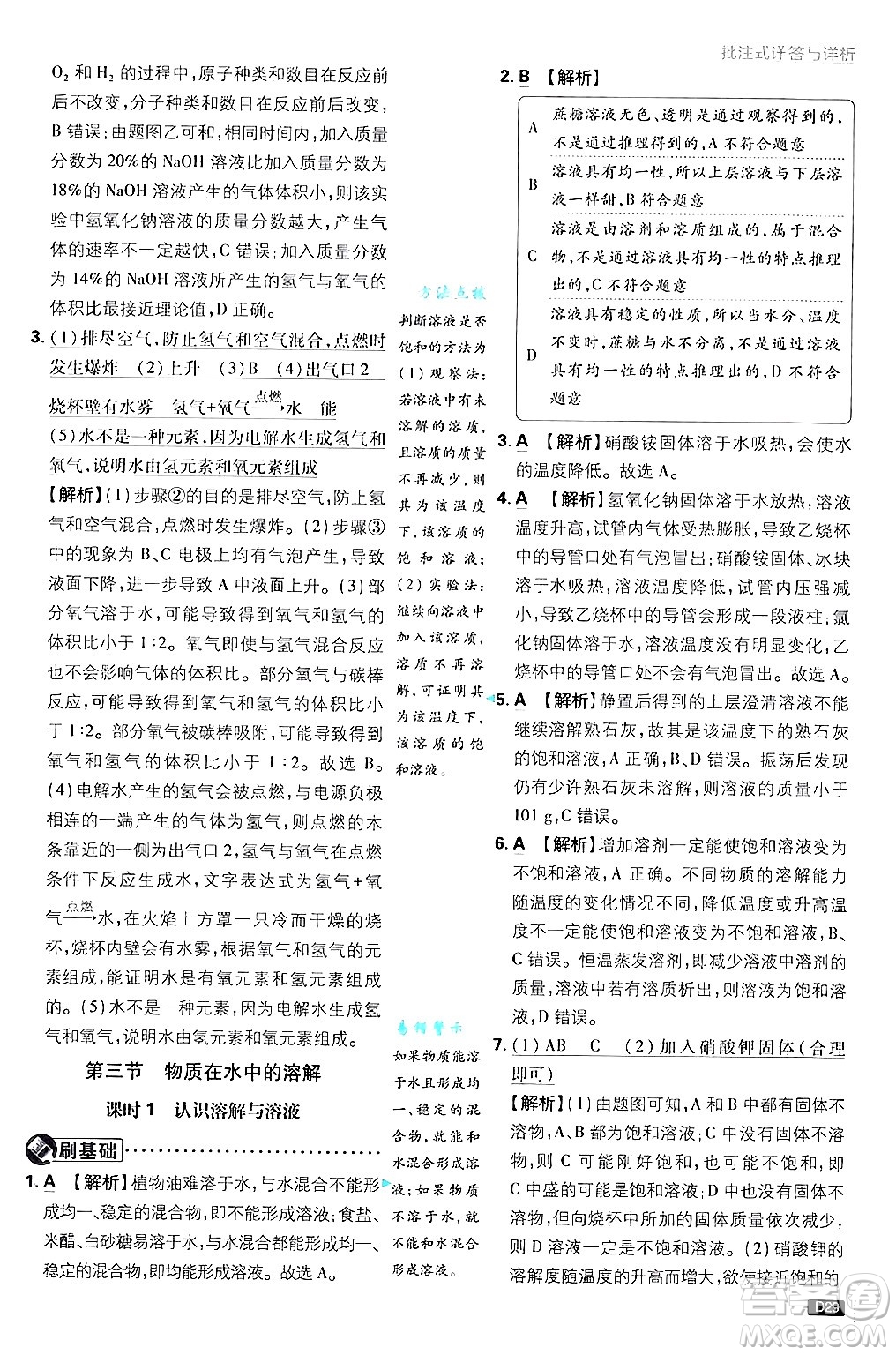 開明出版社2025屆初中必刷題拔尖提優(yōu)訓練九年級化學上冊課標版魯教版答案