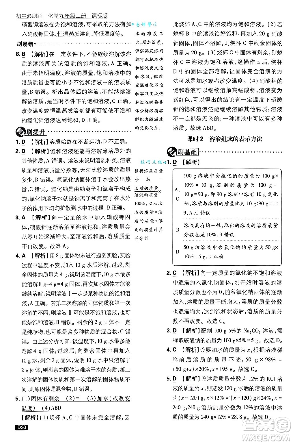 開明出版社2025屆初中必刷題拔尖提優(yōu)訓練九年級化學上冊課標版魯教版答案