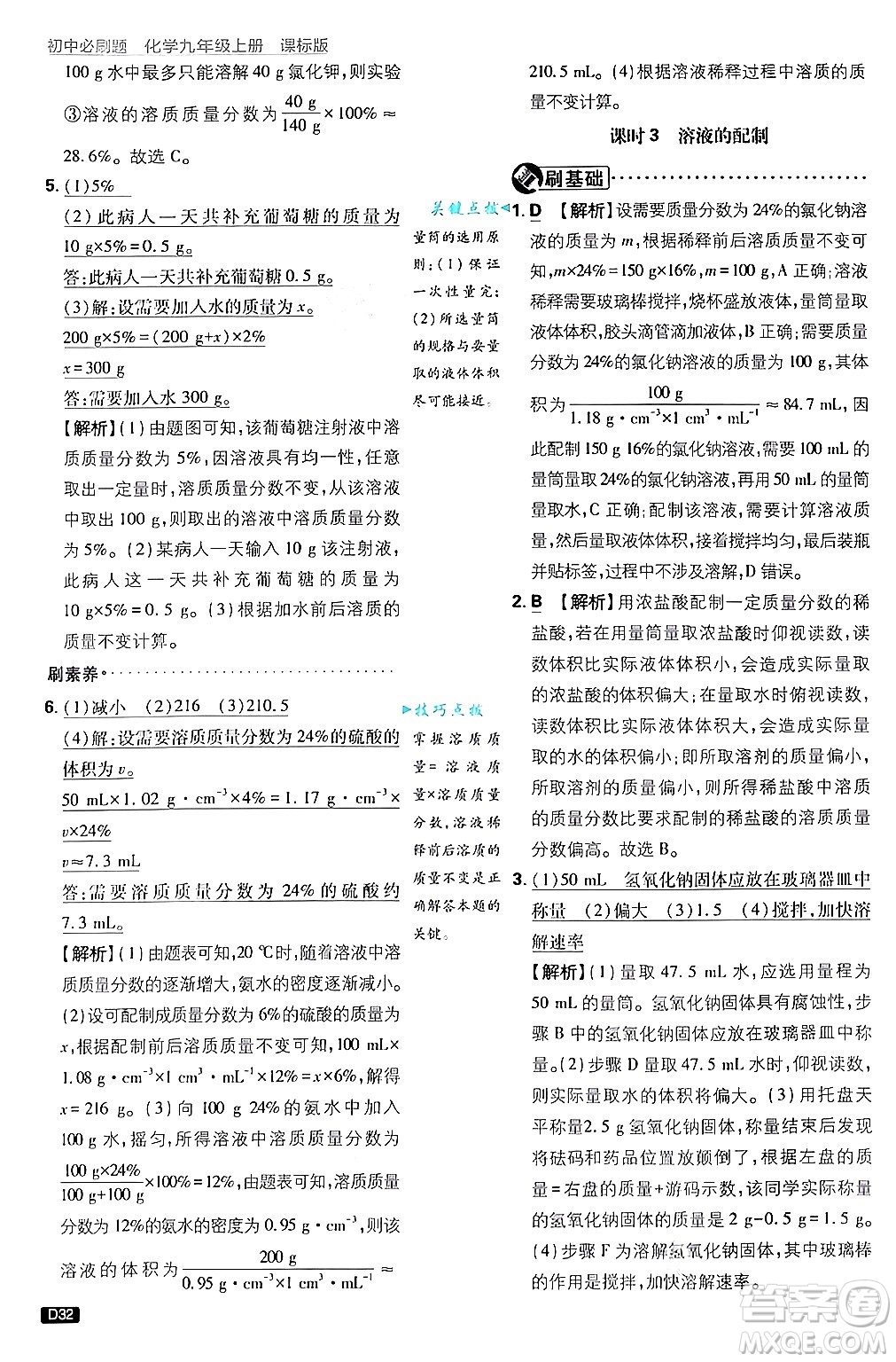 開明出版社2025屆初中必刷題拔尖提優(yōu)訓練九年級化學上冊課標版魯教版答案