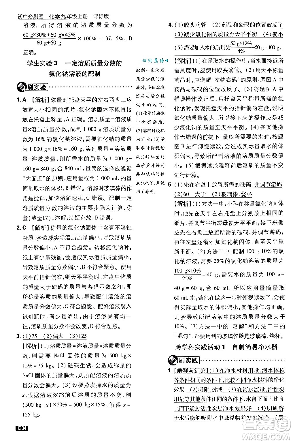 開明出版社2025屆初中必刷題拔尖提優(yōu)訓練九年級化學上冊課標版魯教版答案