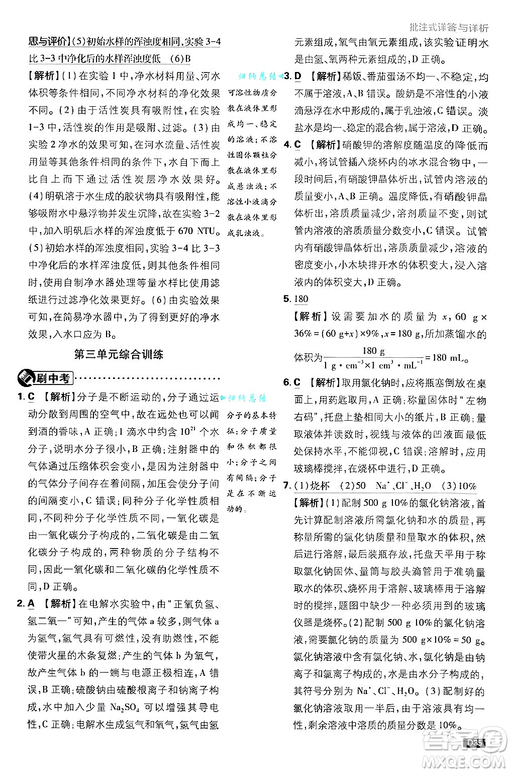 開明出版社2025屆初中必刷題拔尖提優(yōu)訓練九年級化學上冊課標版魯教版答案