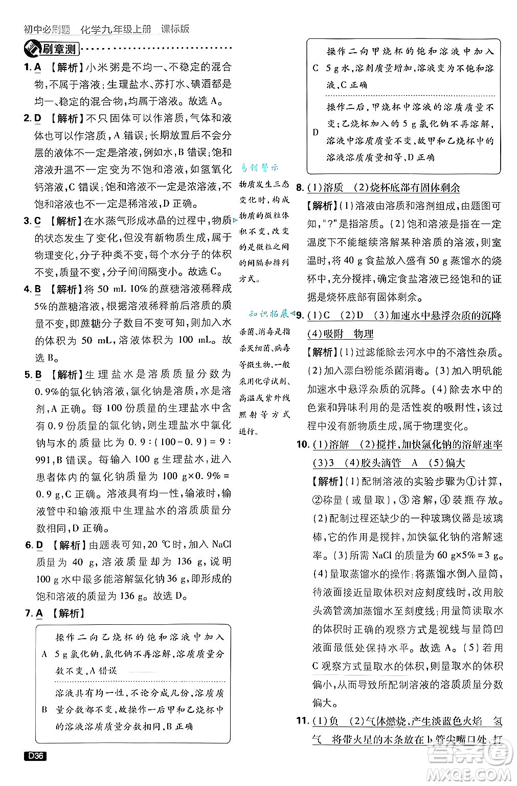 開明出版社2025屆初中必刷題拔尖提優(yōu)訓練九年級化學上冊課標版魯教版答案