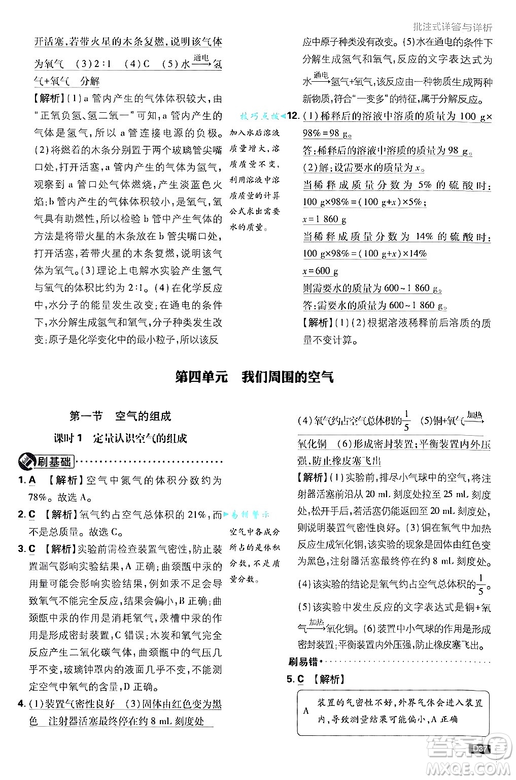 開明出版社2025屆初中必刷題拔尖提優(yōu)訓練九年級化學上冊課標版魯教版答案