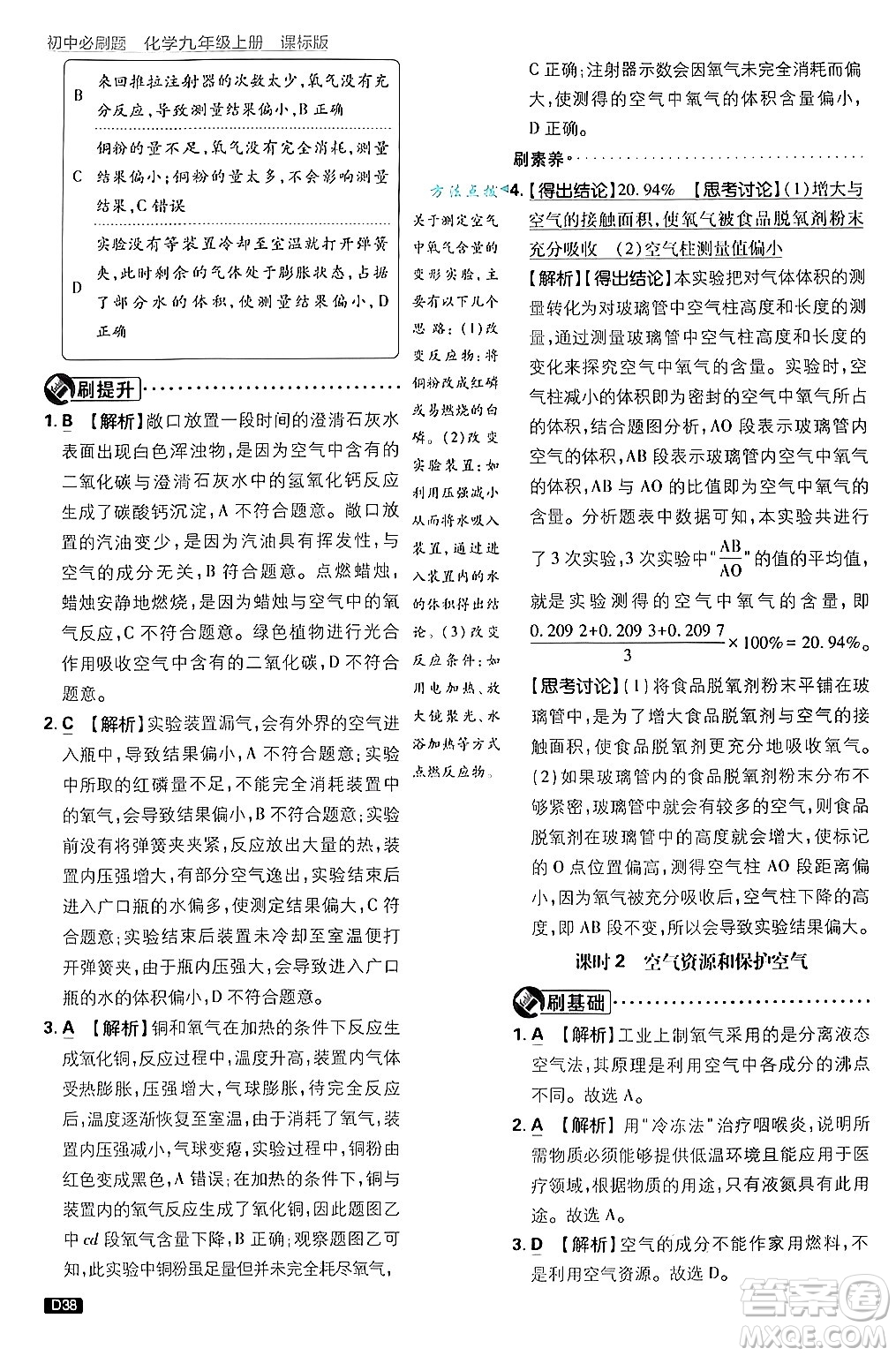 開明出版社2025屆初中必刷題拔尖提優(yōu)訓練九年級化學上冊課標版魯教版答案