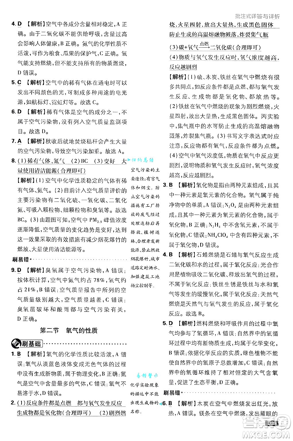 開明出版社2025屆初中必刷題拔尖提優(yōu)訓練九年級化學上冊課標版魯教版答案