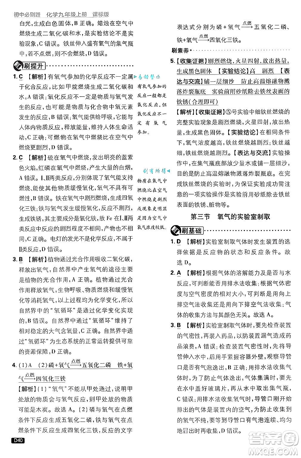 開明出版社2025屆初中必刷題拔尖提優(yōu)訓練九年級化學上冊課標版魯教版答案