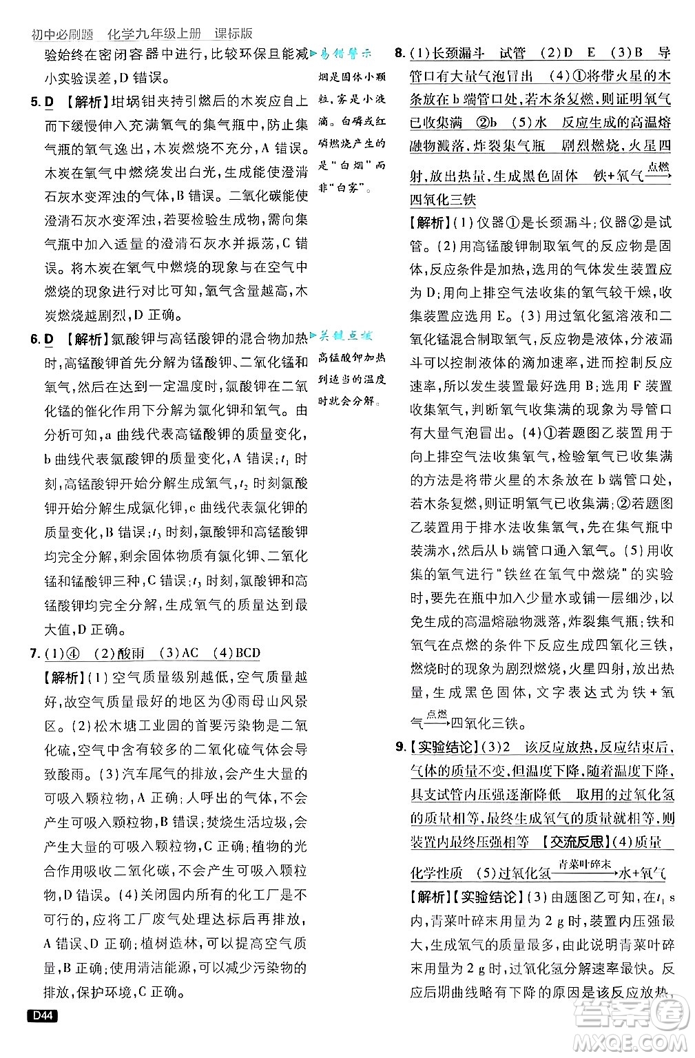 開明出版社2025屆初中必刷題拔尖提優(yōu)訓練九年級化學上冊課標版魯教版答案