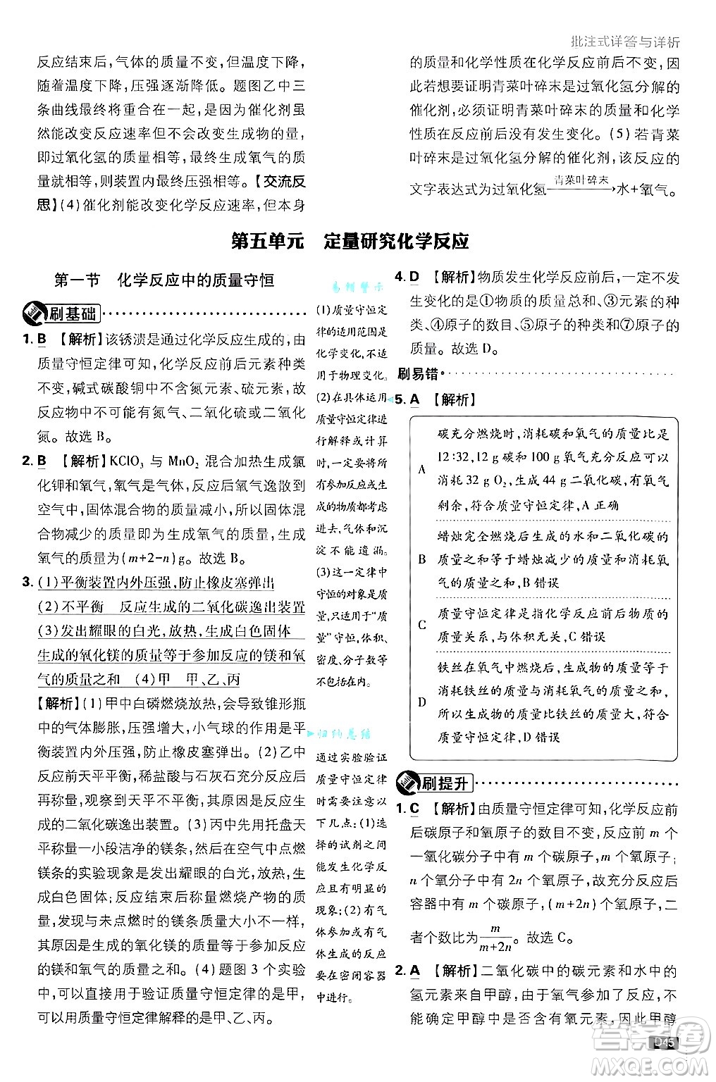 開明出版社2025屆初中必刷題拔尖提優(yōu)訓練九年級化學上冊課標版魯教版答案