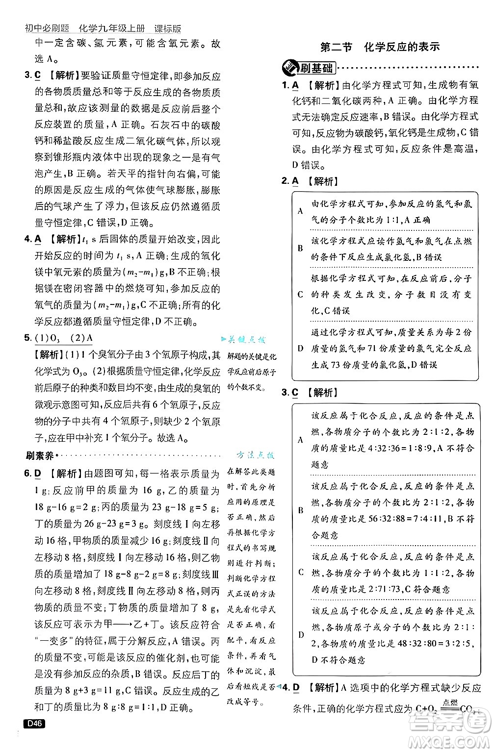 開明出版社2025屆初中必刷題拔尖提優(yōu)訓練九年級化學上冊課標版魯教版答案