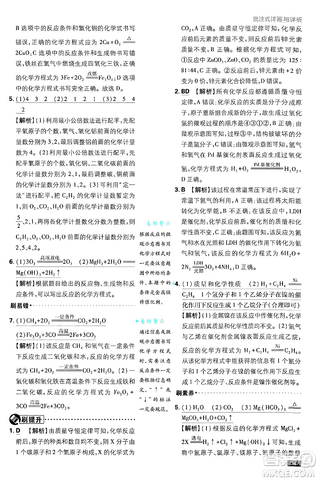 開明出版社2025屆初中必刷題拔尖提優(yōu)訓練九年級化學上冊課標版魯教版答案