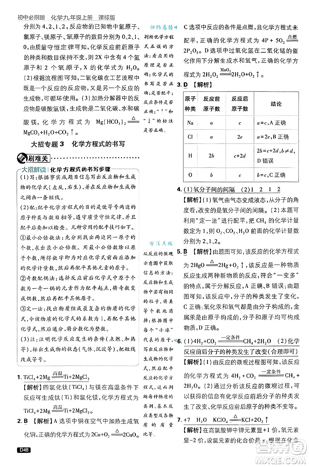 開明出版社2025屆初中必刷題拔尖提優(yōu)訓練九年級化學上冊課標版魯教版答案