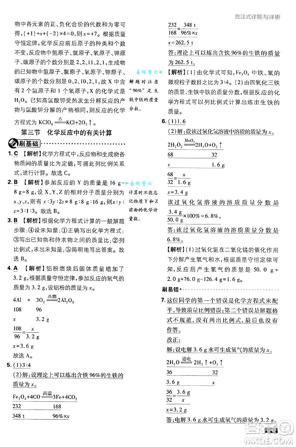 開明出版社2025屆初中必刷題拔尖提優(yōu)訓練九年級化學上冊課標版魯教版答案