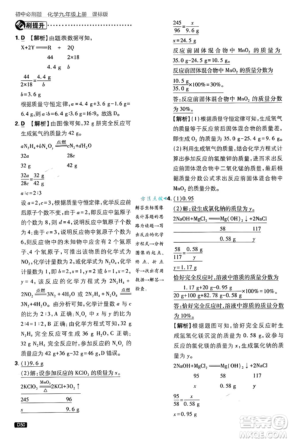 開明出版社2025屆初中必刷題拔尖提優(yōu)訓練九年級化學上冊課標版魯教版答案