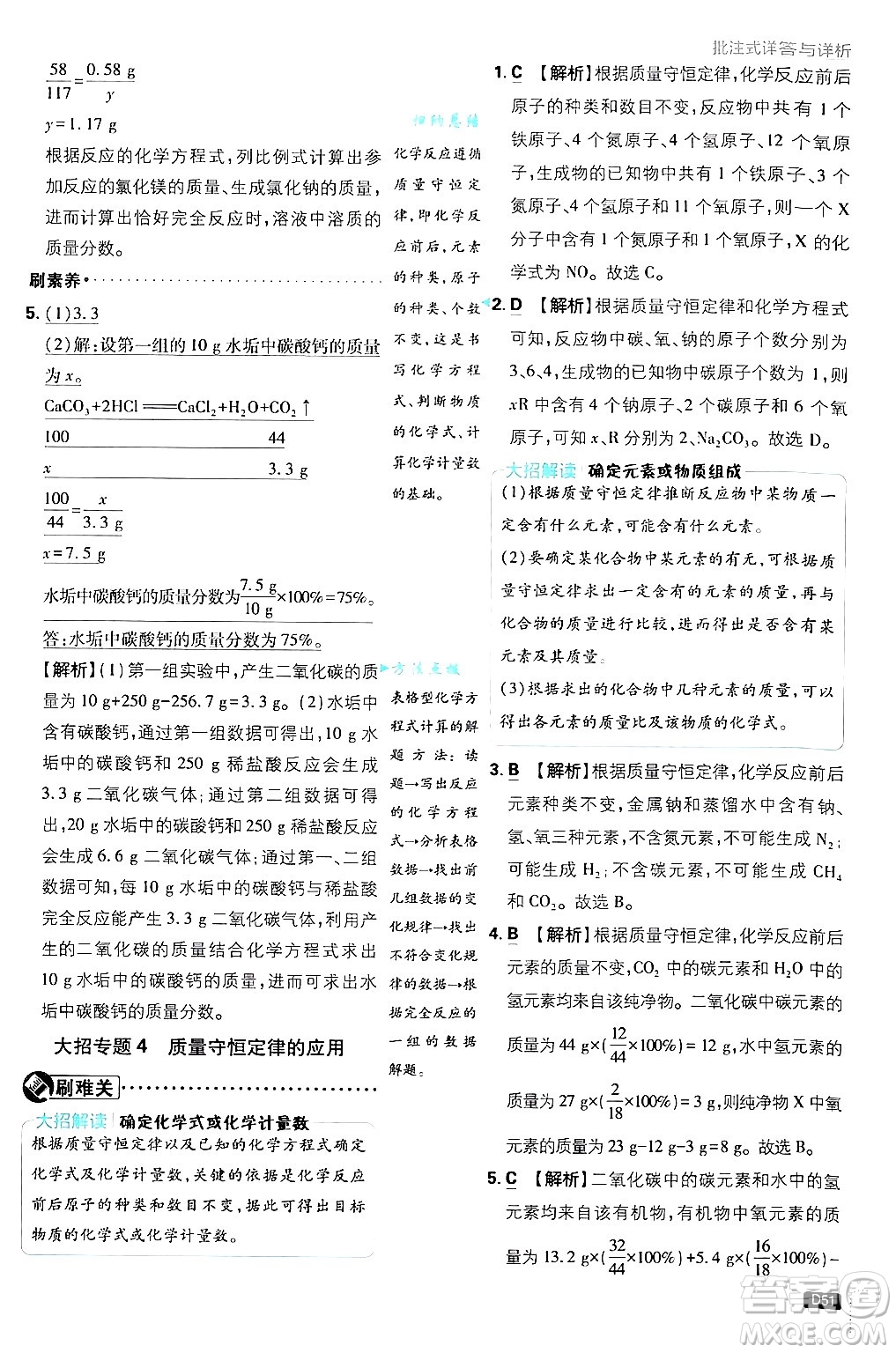 開明出版社2025屆初中必刷題拔尖提優(yōu)訓練九年級化學上冊課標版魯教版答案