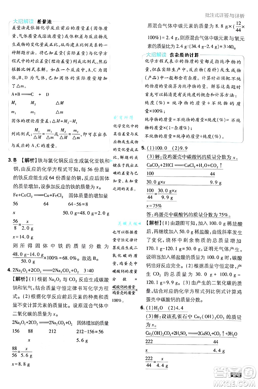 開明出版社2025屆初中必刷題拔尖提優(yōu)訓練九年級化學上冊課標版魯教版答案