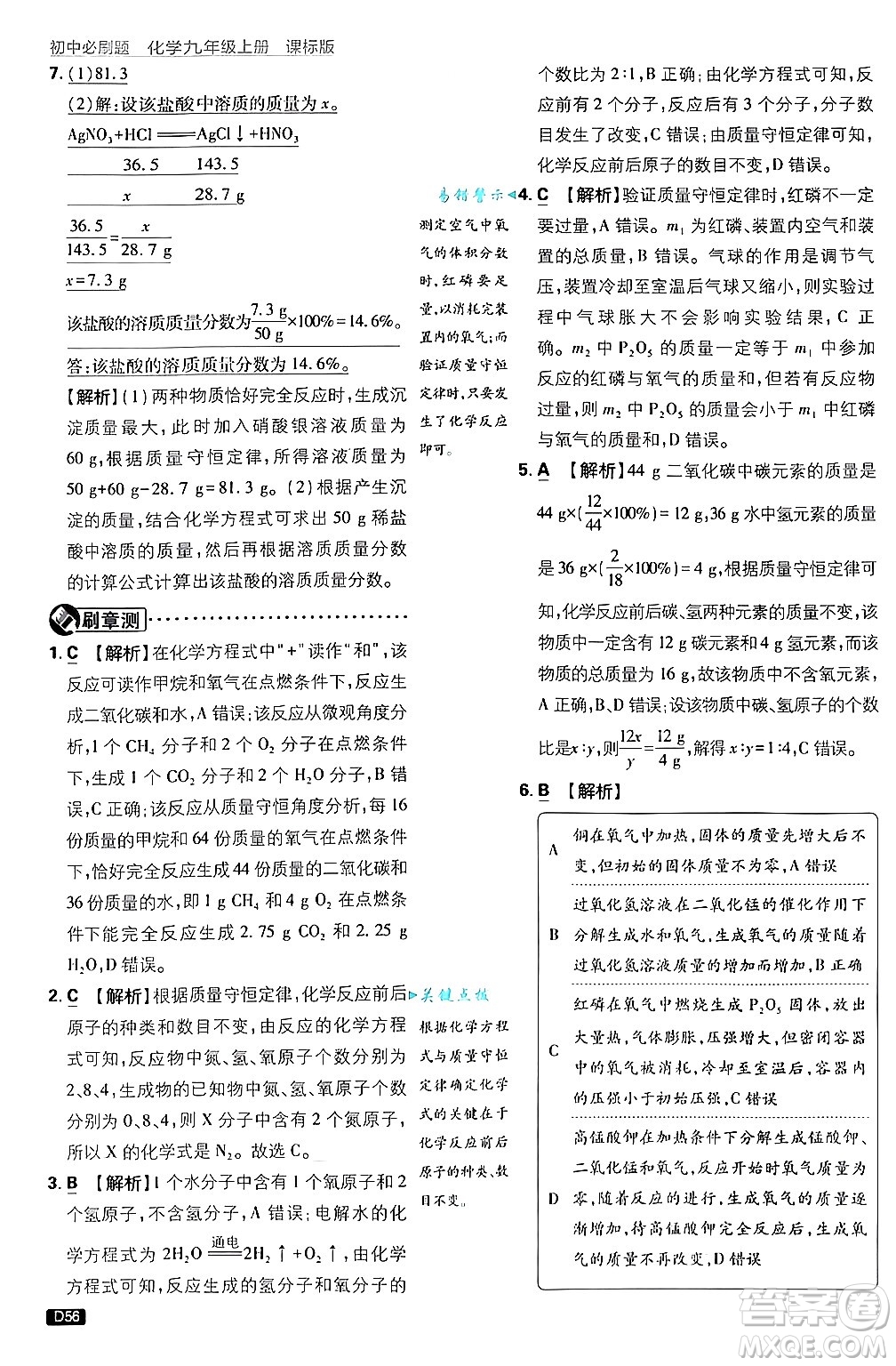 開明出版社2025屆初中必刷題拔尖提優(yōu)訓練九年級化學上冊課標版魯教版答案