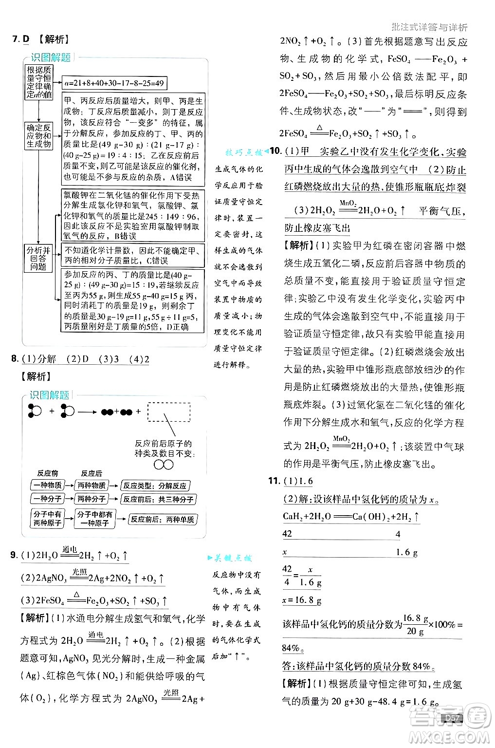 開明出版社2025屆初中必刷題拔尖提優(yōu)訓練九年級化學上冊課標版魯教版答案