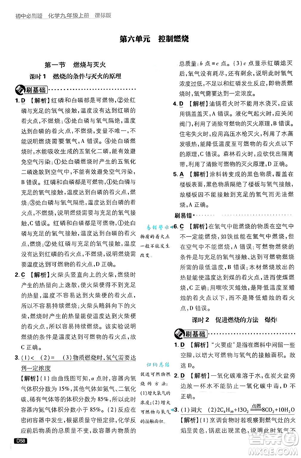 開明出版社2025屆初中必刷題拔尖提優(yōu)訓練九年級化學上冊課標版魯教版答案