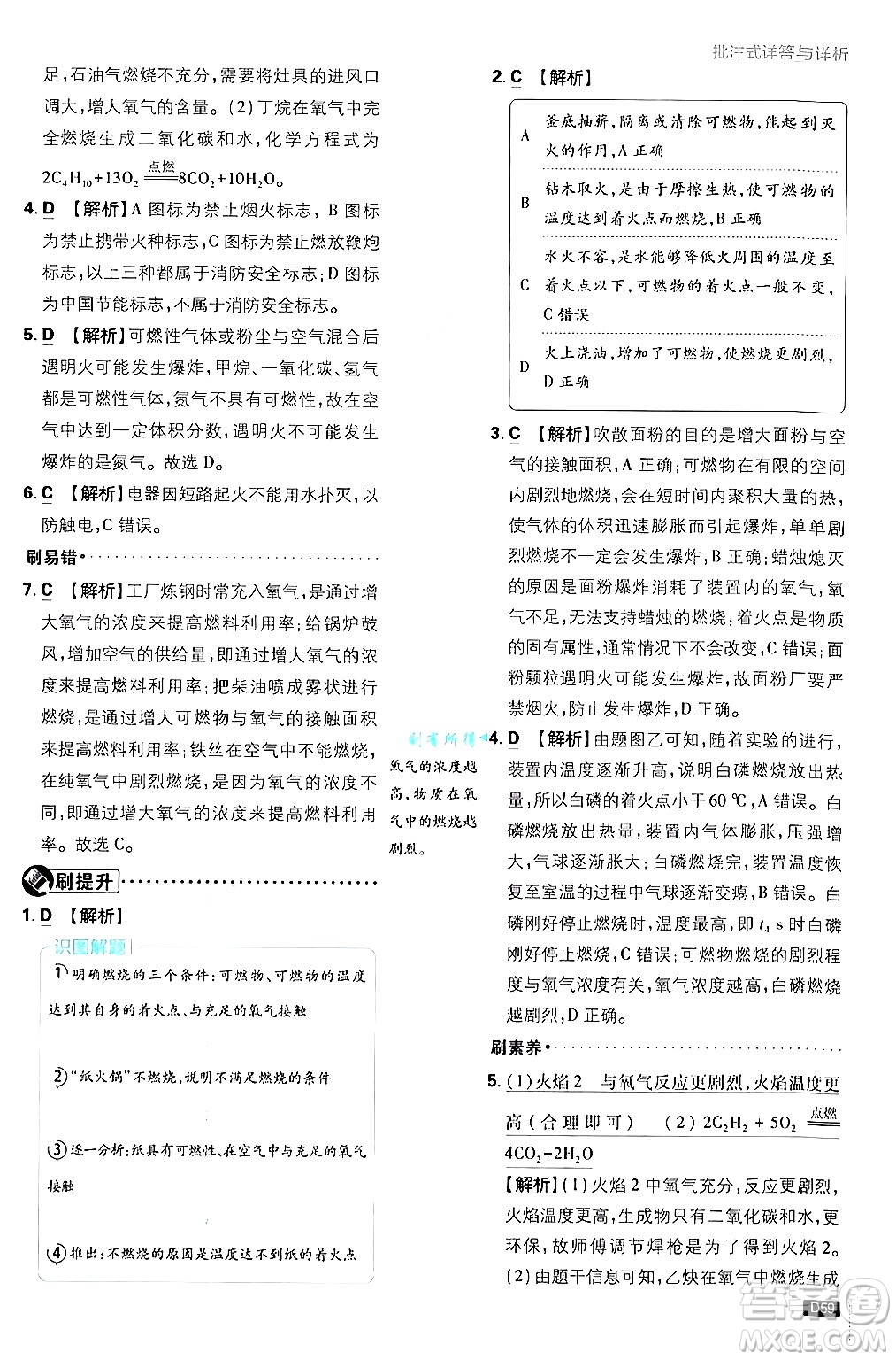 開明出版社2025屆初中必刷題拔尖提優(yōu)訓練九年級化學上冊課標版魯教版答案
