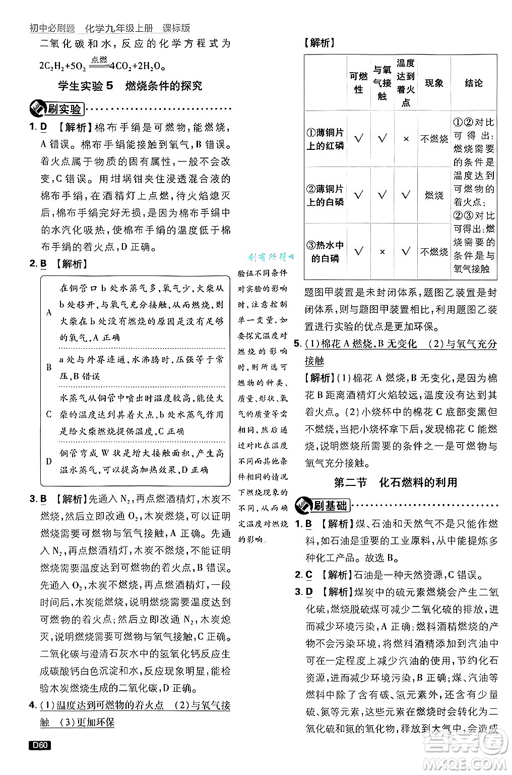開明出版社2025屆初中必刷題拔尖提優(yōu)訓練九年級化學上冊課標版魯教版答案