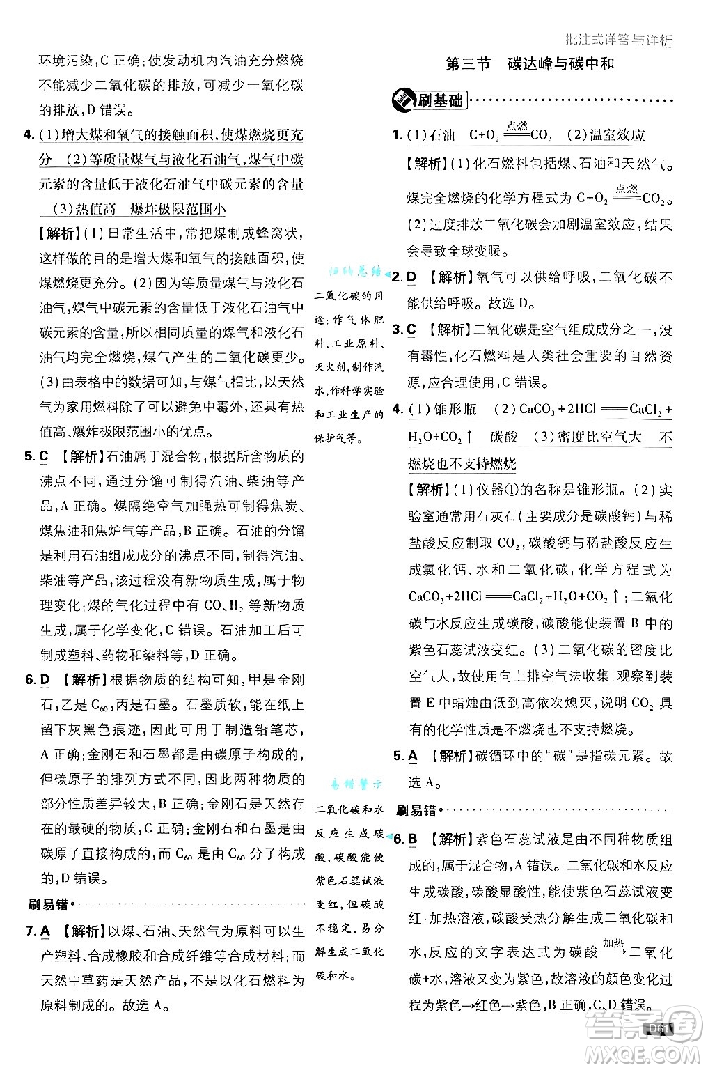 開明出版社2025屆初中必刷題拔尖提優(yōu)訓練九年級化學上冊課標版魯教版答案