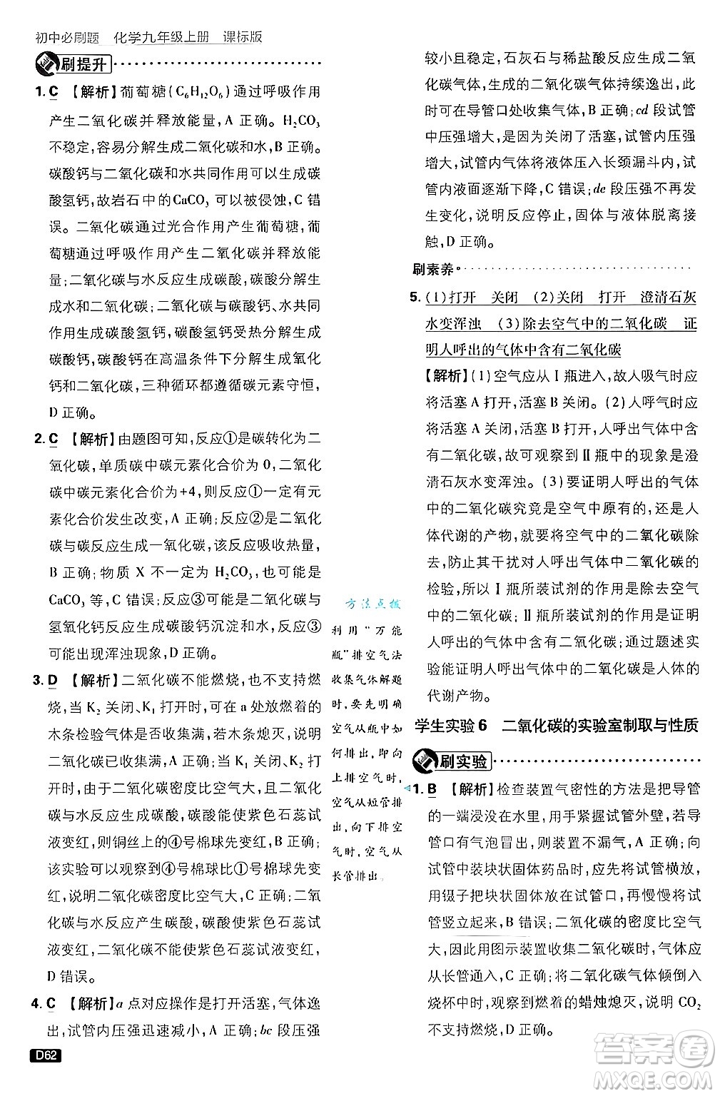 開明出版社2025屆初中必刷題拔尖提優(yōu)訓練九年級化學上冊課標版魯教版答案