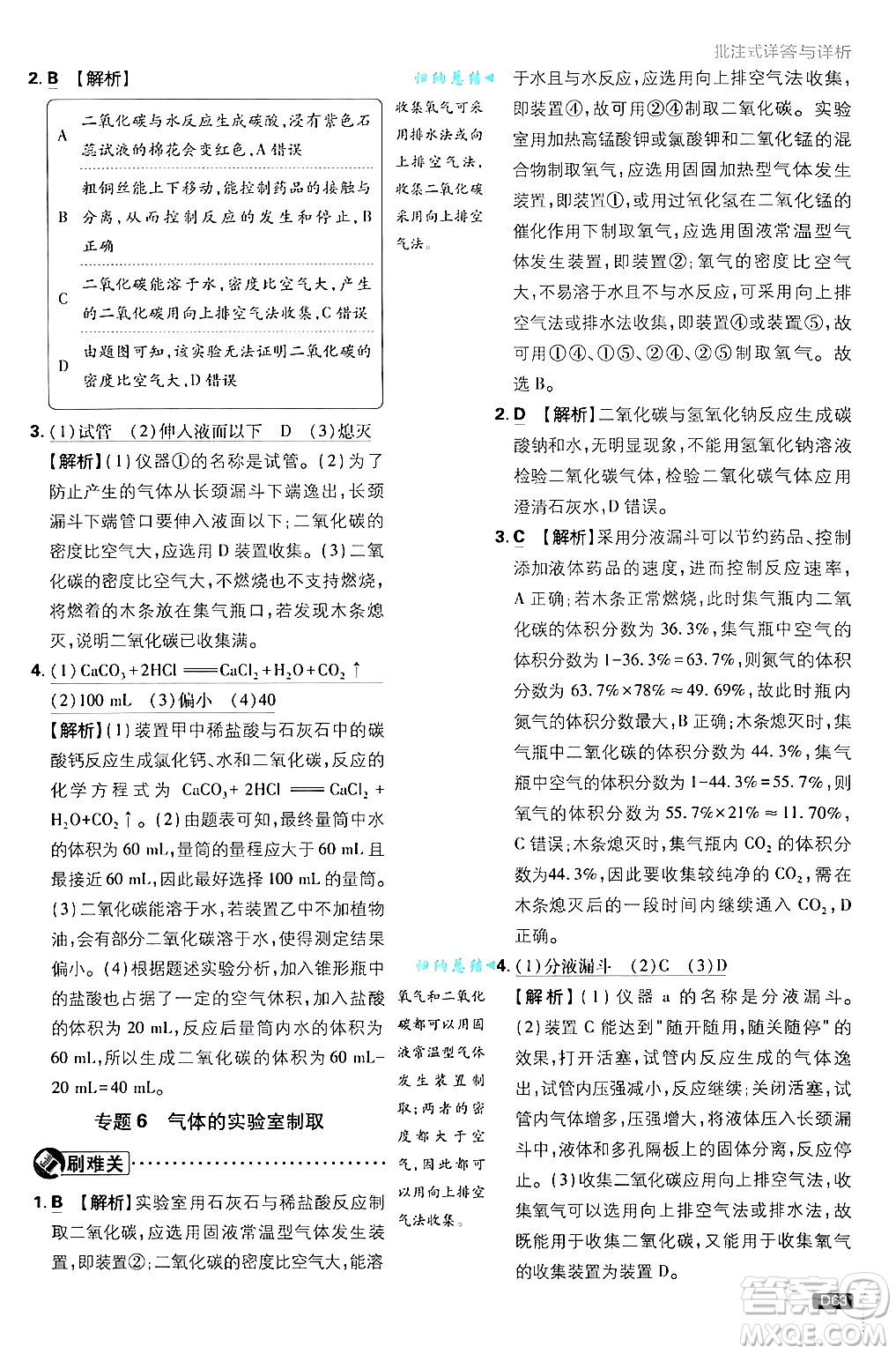 開明出版社2025屆初中必刷題拔尖提優(yōu)訓練九年級化學上冊課標版魯教版答案