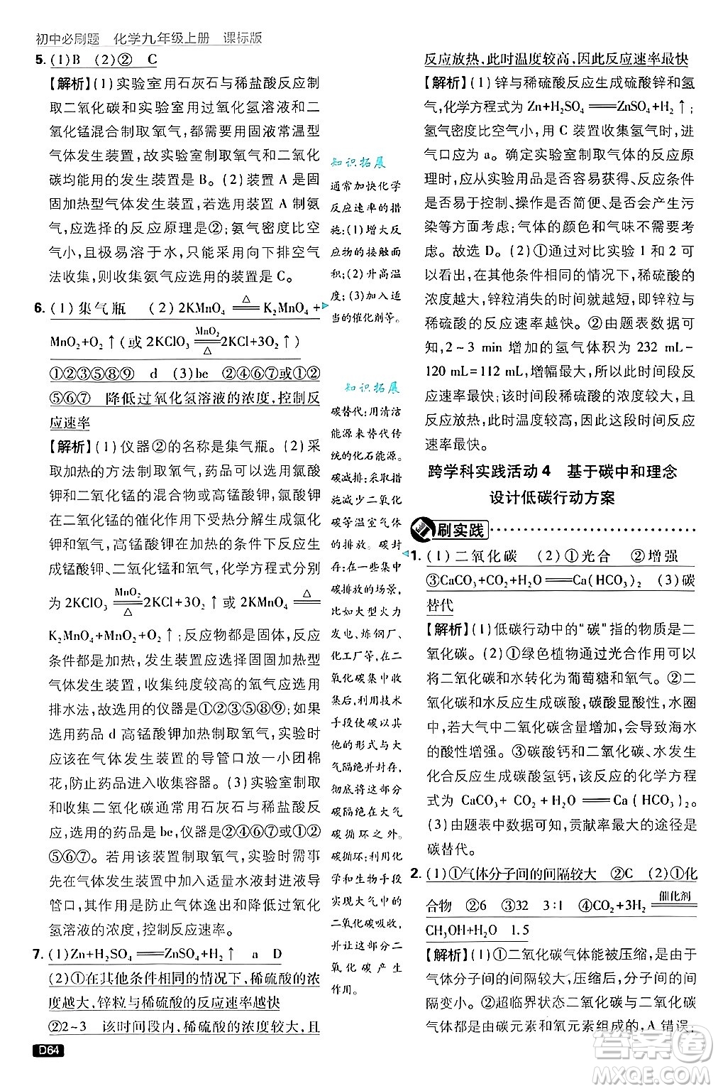 開明出版社2025屆初中必刷題拔尖提優(yōu)訓練九年級化學上冊課標版魯教版答案