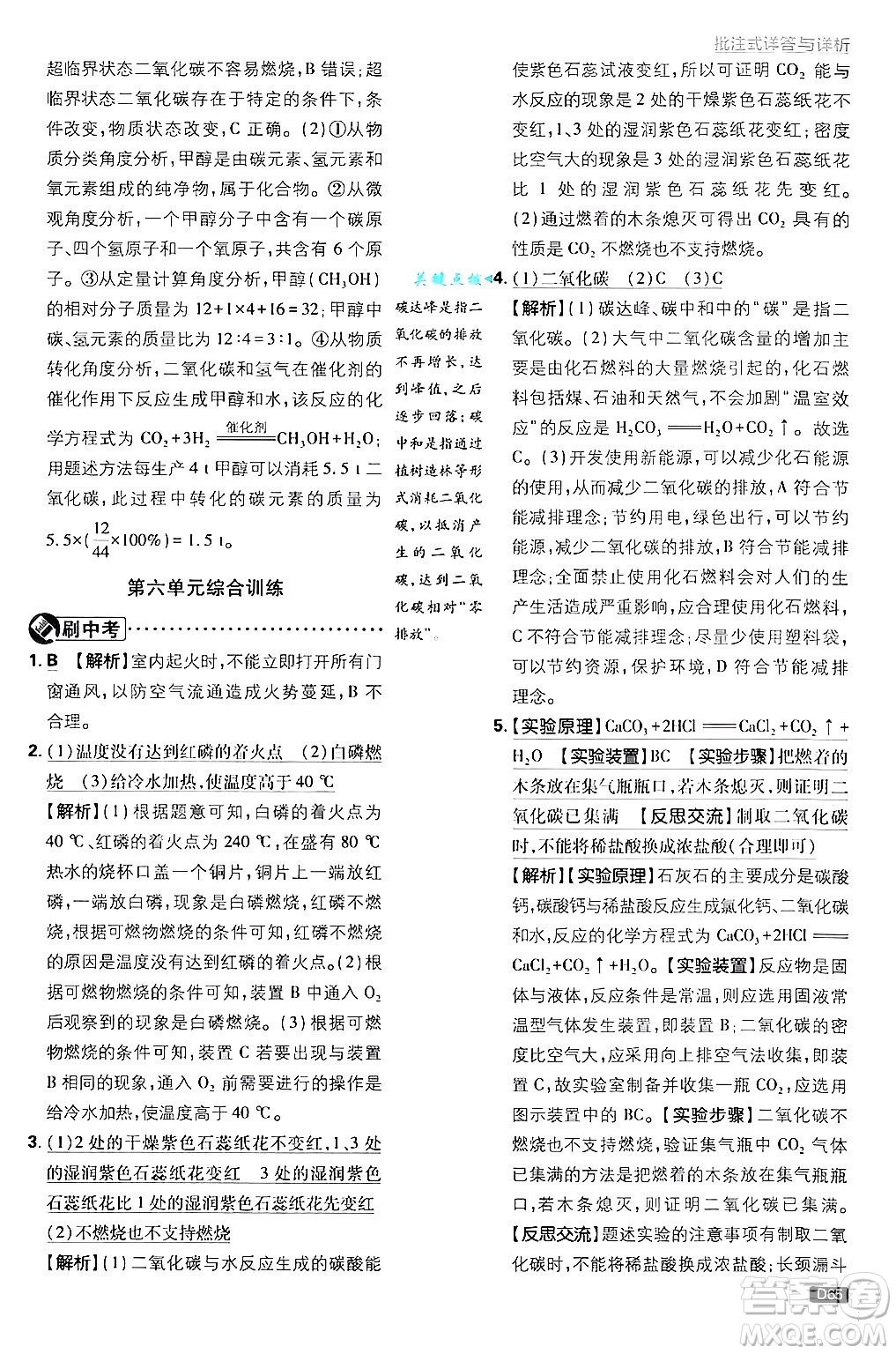 開明出版社2025屆初中必刷題拔尖提優(yōu)訓練九年級化學上冊課標版魯教版答案