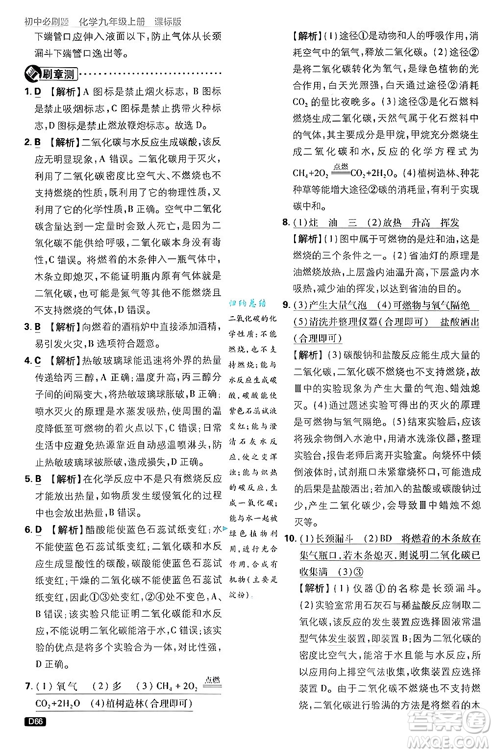 開明出版社2025屆初中必刷題拔尖提優(yōu)訓練九年級化學上冊課標版魯教版答案