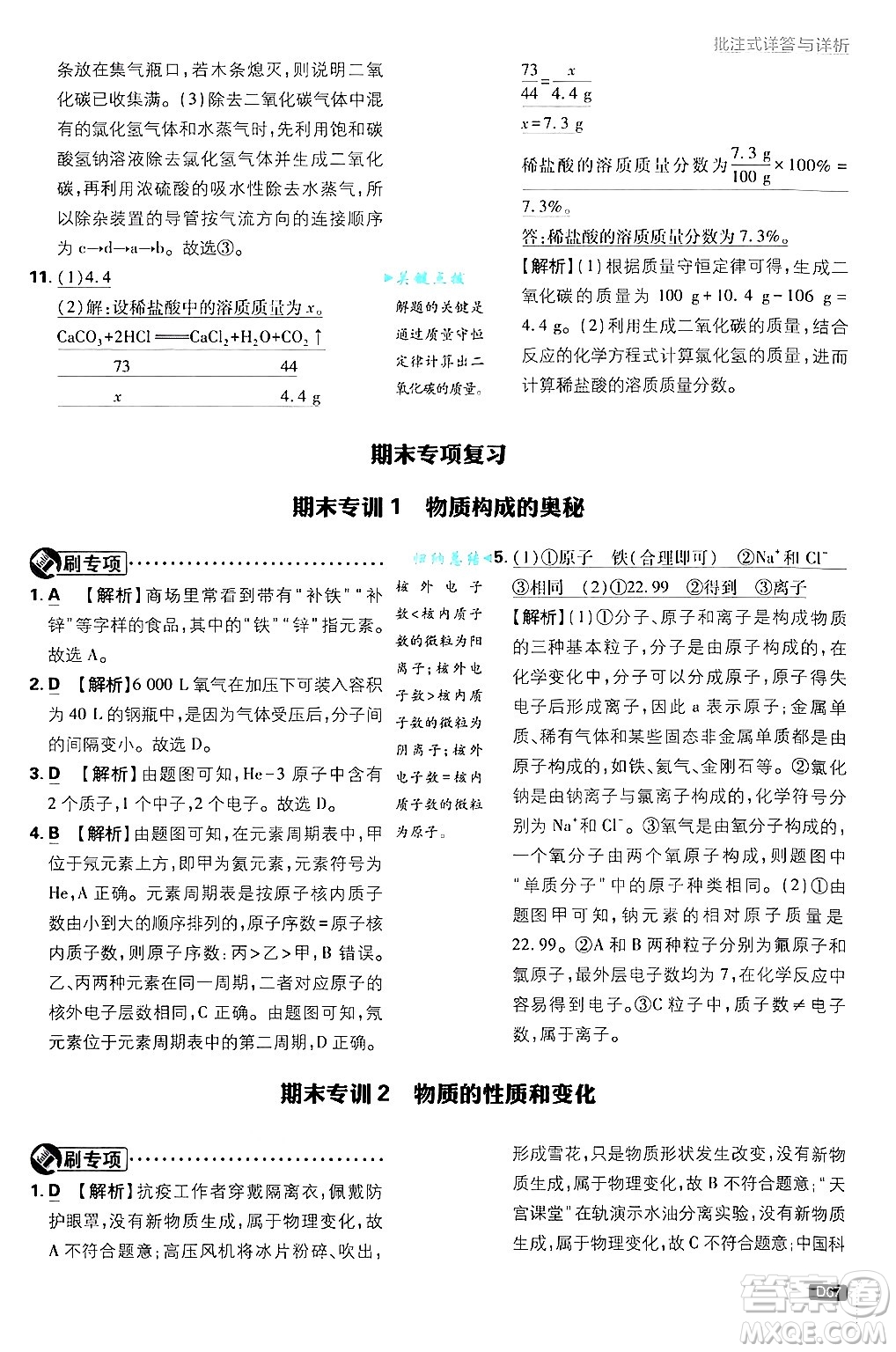 開明出版社2025屆初中必刷題拔尖提優(yōu)訓練九年級化學上冊課標版魯教版答案