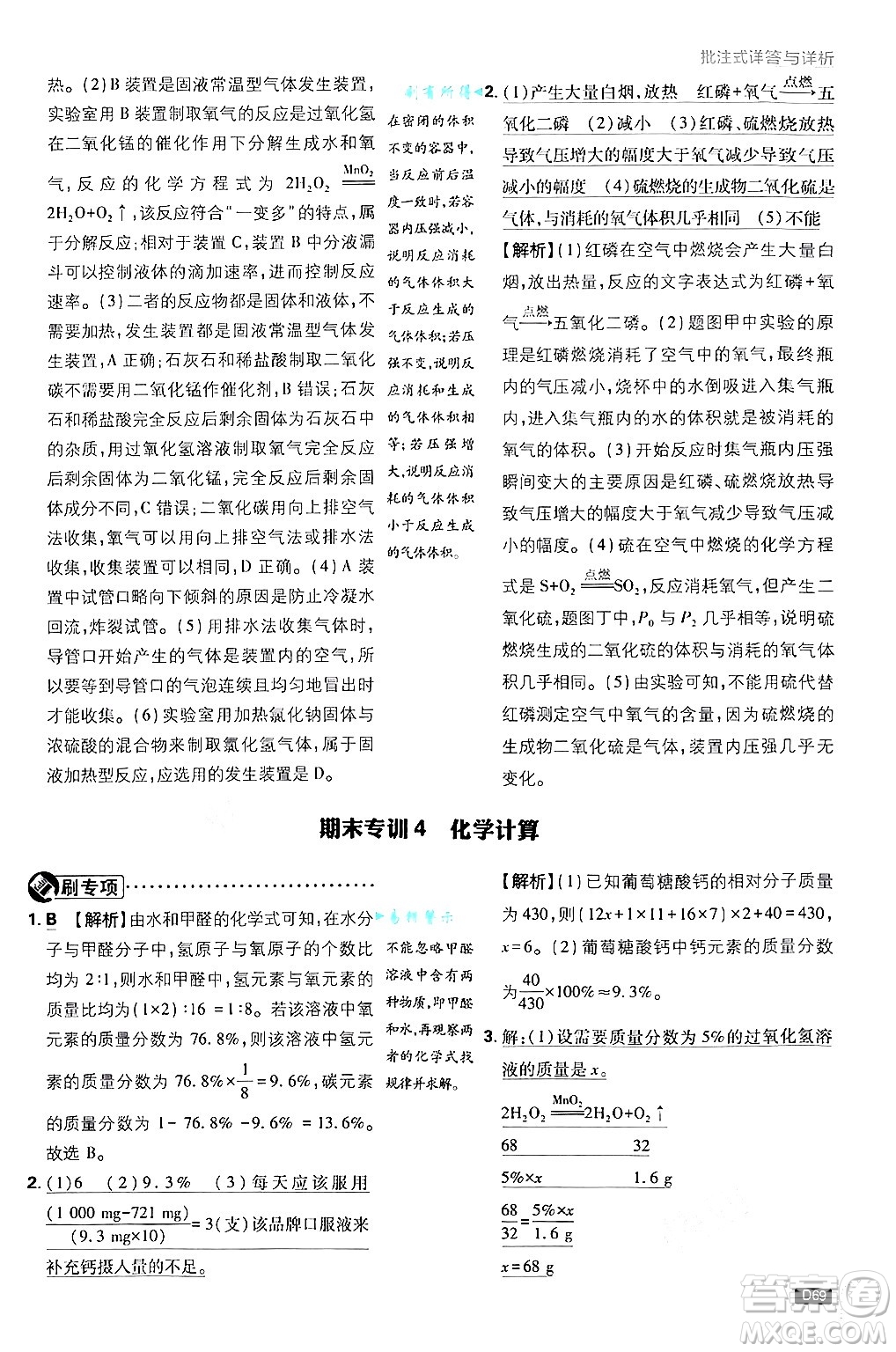 開明出版社2025屆初中必刷題拔尖提優(yōu)訓練九年級化學上冊課標版魯教版答案