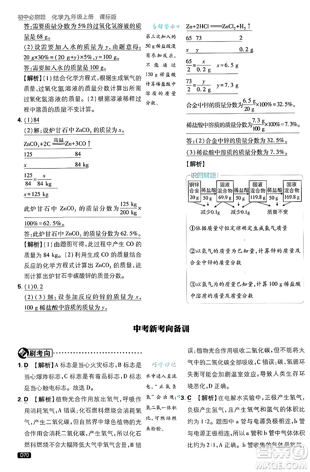 開明出版社2025屆初中必刷題拔尖提優(yōu)訓練九年級化學上冊課標版魯教版答案