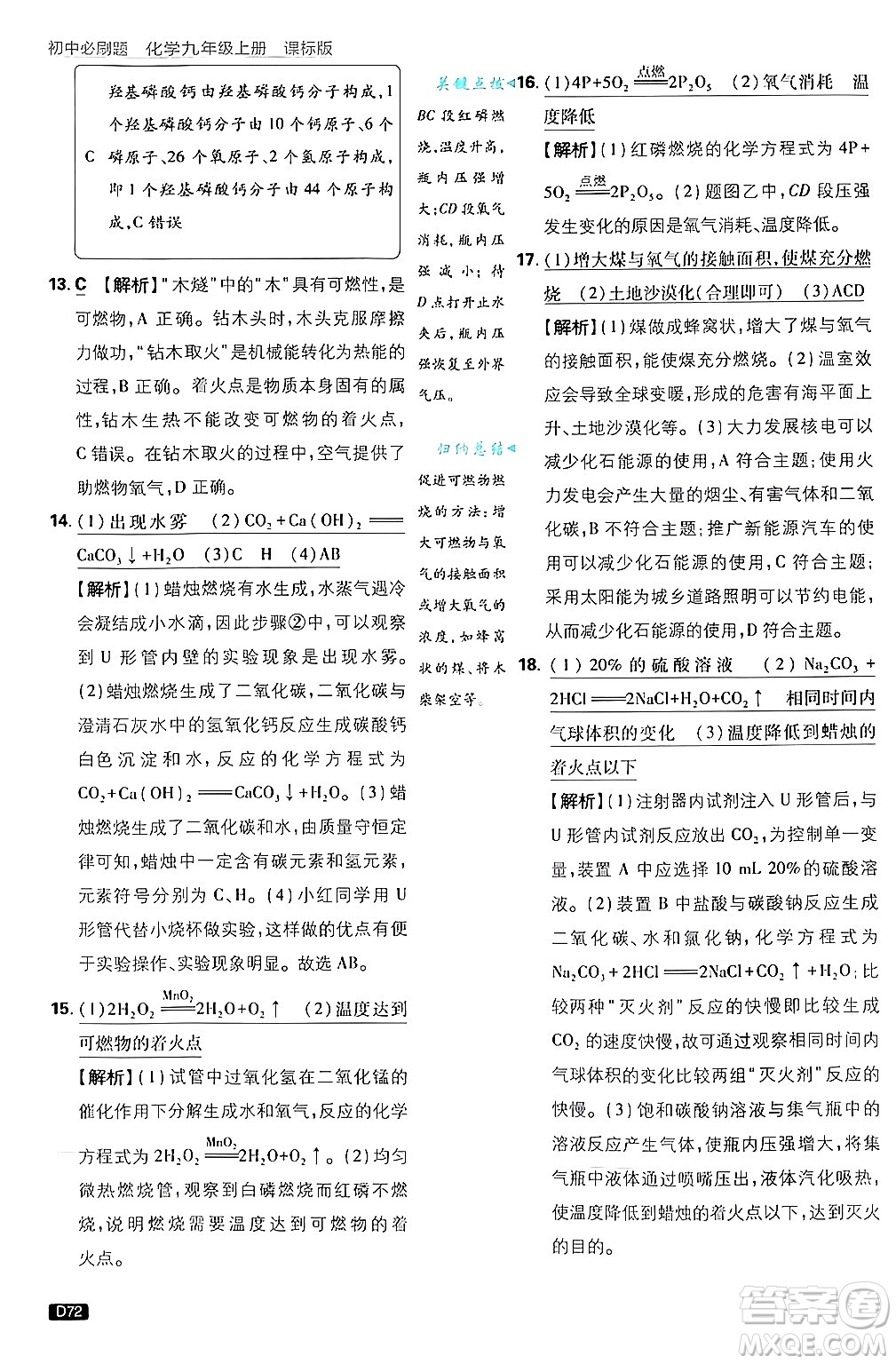 開明出版社2025屆初中必刷題拔尖提優(yōu)訓練九年級化學上冊課標版魯教版答案