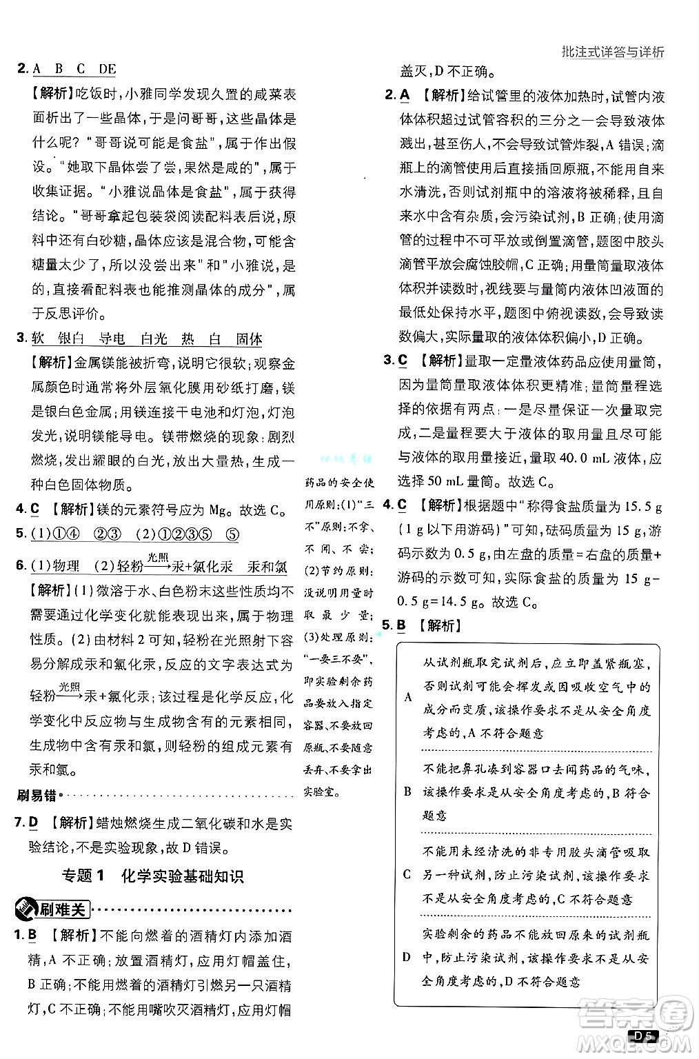 開明出版社2025屆初中必刷題拔尖提優(yōu)訓練九年級化學上冊滬教版答案