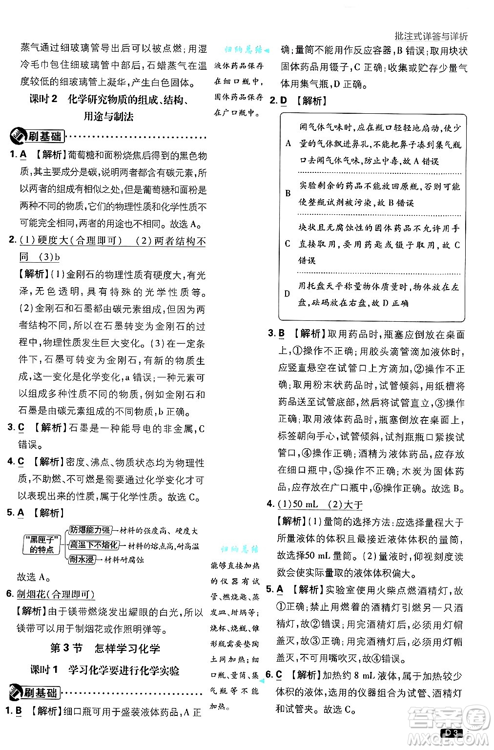 開明出版社2025屆初中必刷題拔尖提優(yōu)訓練九年級化學上冊滬教版答案