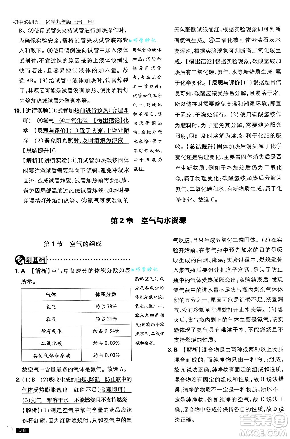 開明出版社2025屆初中必刷題拔尖提優(yōu)訓練九年級化學上冊滬教版答案