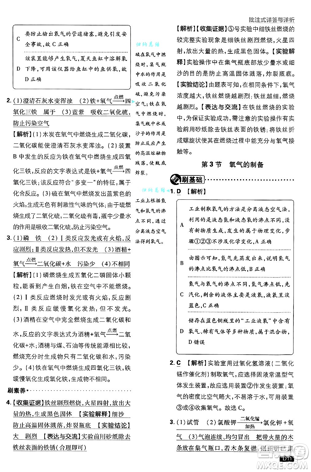 開明出版社2025屆初中必刷題拔尖提優(yōu)訓練九年級化學上冊滬教版答案
