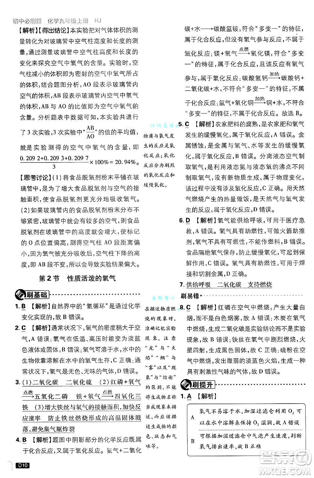 開明出版社2025屆初中必刷題拔尖提優(yōu)訓練九年級化學上冊滬教版答案