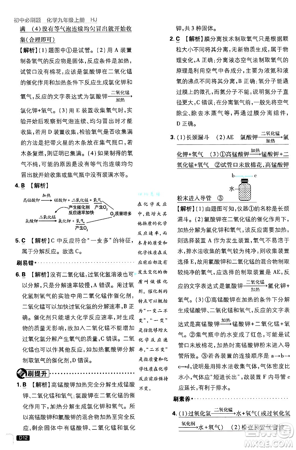 開明出版社2025屆初中必刷題拔尖提優(yōu)訓練九年級化學上冊滬教版答案