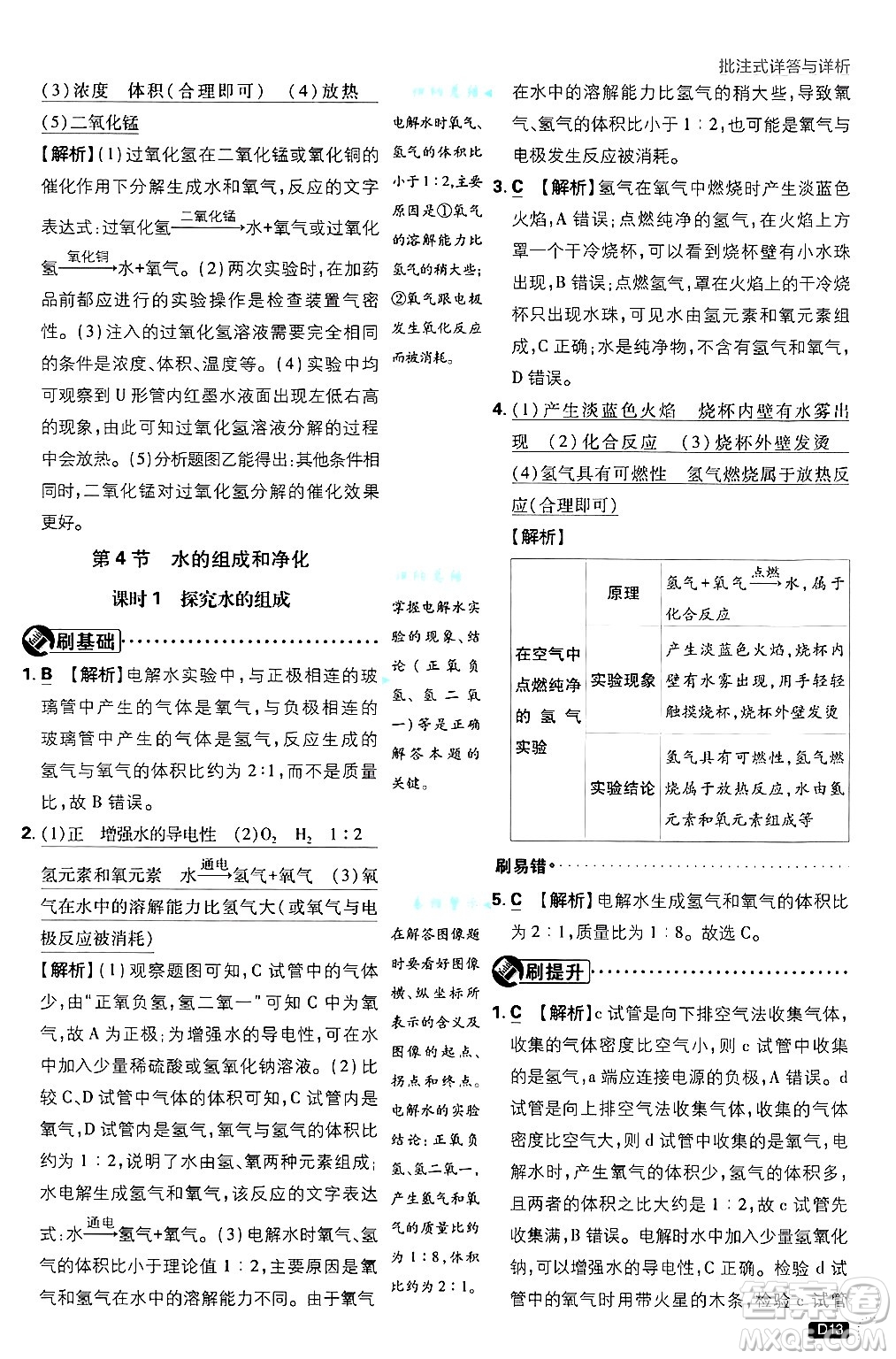 開明出版社2025屆初中必刷題拔尖提優(yōu)訓練九年級化學上冊滬教版答案