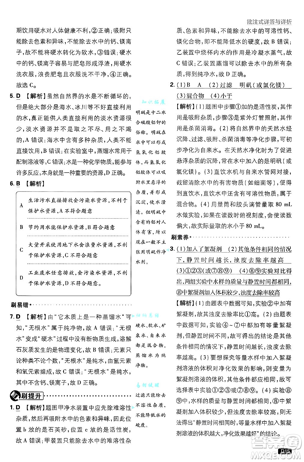 開明出版社2025屆初中必刷題拔尖提優(yōu)訓練九年級化學上冊滬教版答案