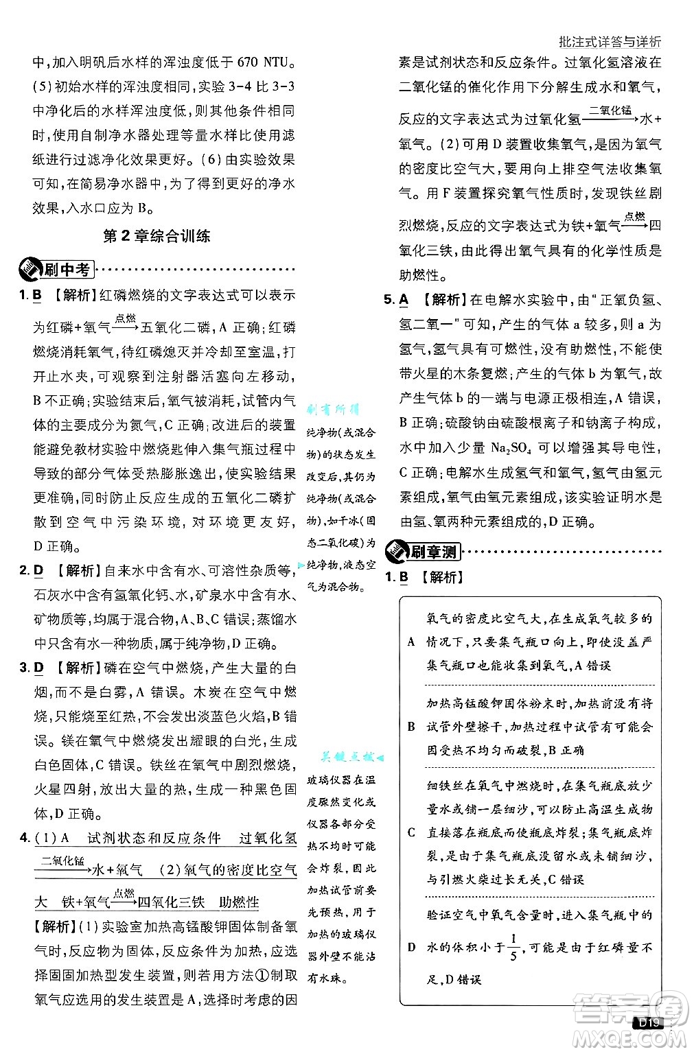開明出版社2025屆初中必刷題拔尖提優(yōu)訓練九年級化學上冊滬教版答案
