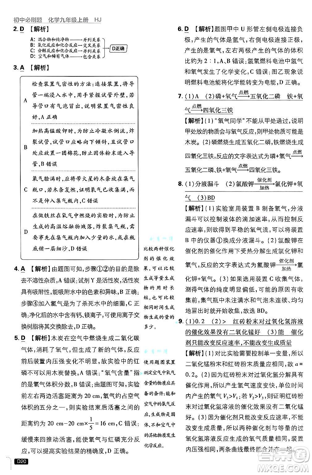 開明出版社2025屆初中必刷題拔尖提優(yōu)訓練九年級化學上冊滬教版答案
