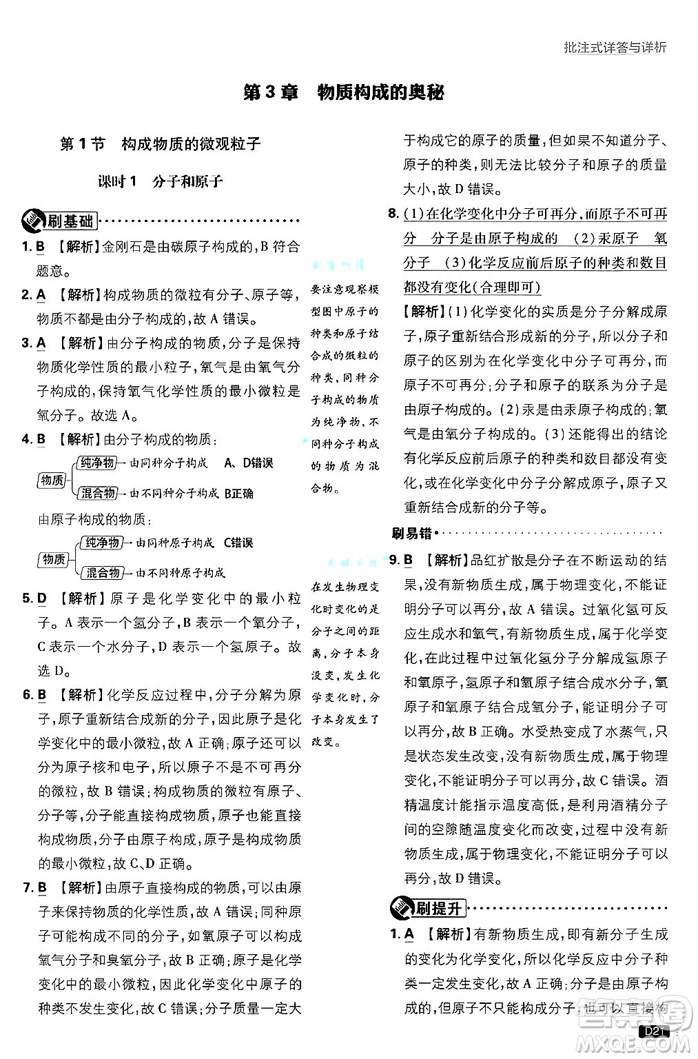 開明出版社2025屆初中必刷題拔尖提優(yōu)訓練九年級化學上冊滬教版答案