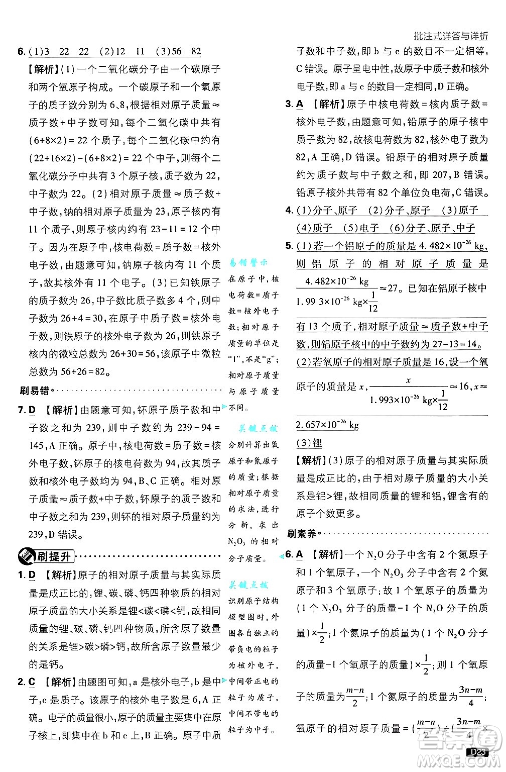 開明出版社2025屆初中必刷題拔尖提優(yōu)訓練九年級化學上冊滬教版答案