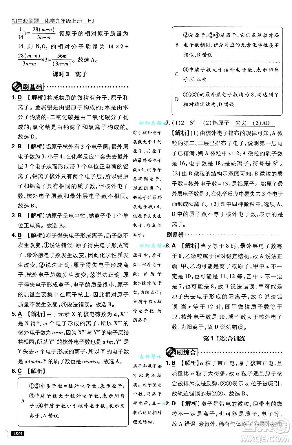 開明出版社2025屆初中必刷題拔尖提優(yōu)訓練九年級化學上冊滬教版答案