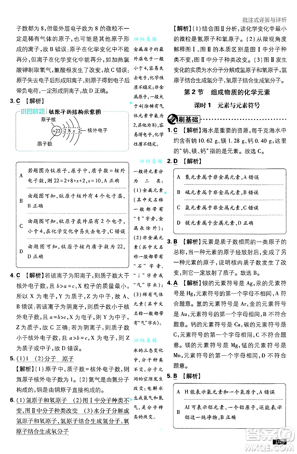 開明出版社2025屆初中必刷題拔尖提優(yōu)訓練九年級化學上冊滬教版答案