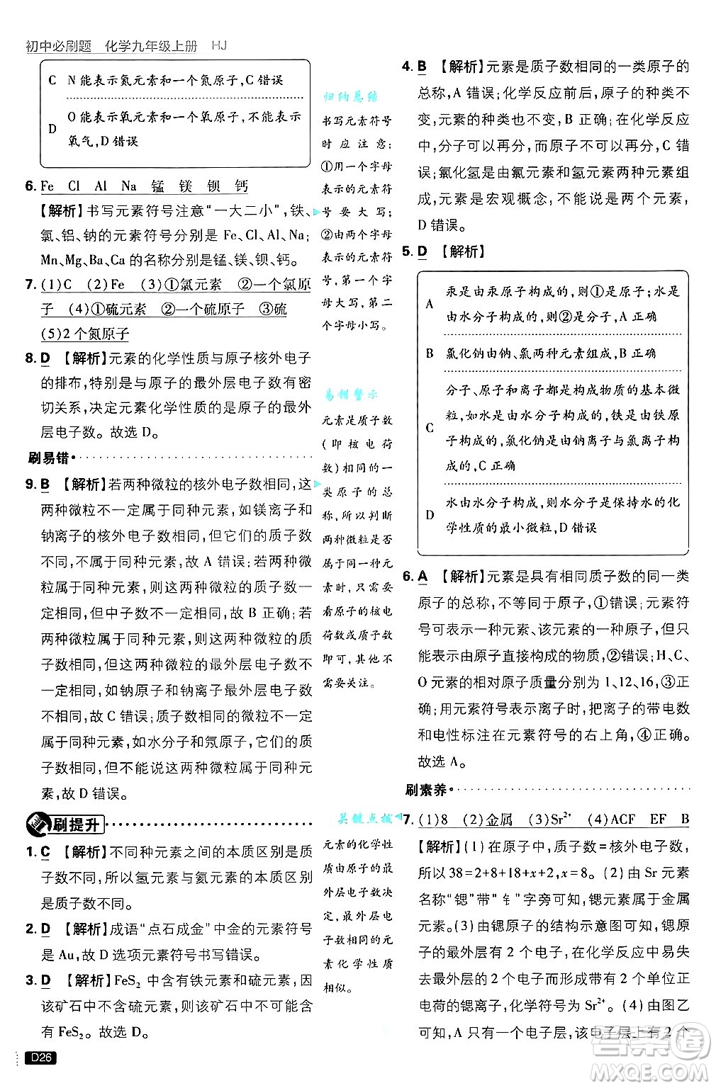 開明出版社2025屆初中必刷題拔尖提優(yōu)訓練九年級化學上冊滬教版答案